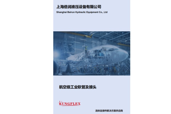 航空流体连接件样册