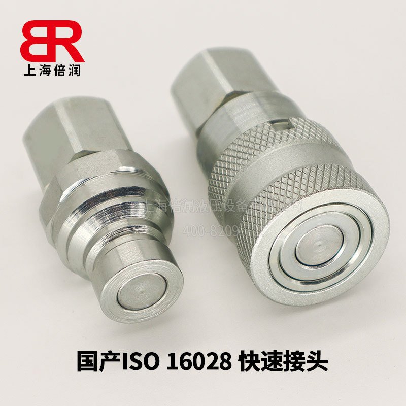 国产 ISO 16028 平面式快速接头公母头(实拍)