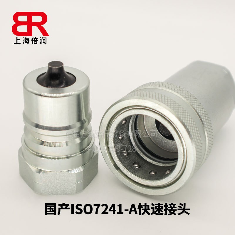 国产 ISO 7241-A 快速接头:公头顶锥阀 + 母头球锁结构(实拍)